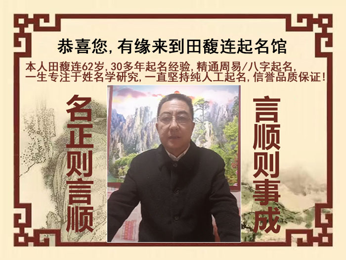 温泉尚名轩田馥连起名