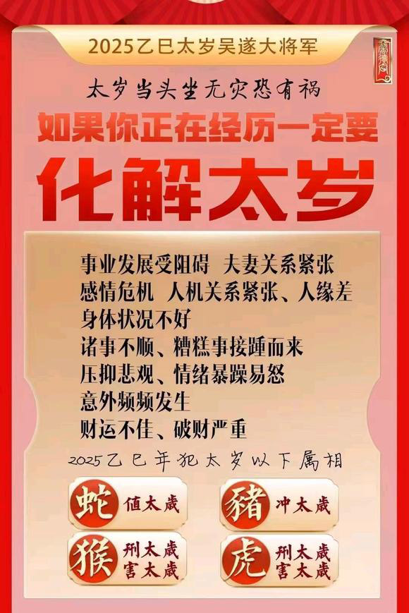  温泉怎么化太岁-化太岁找田大师- 一对一人工解答